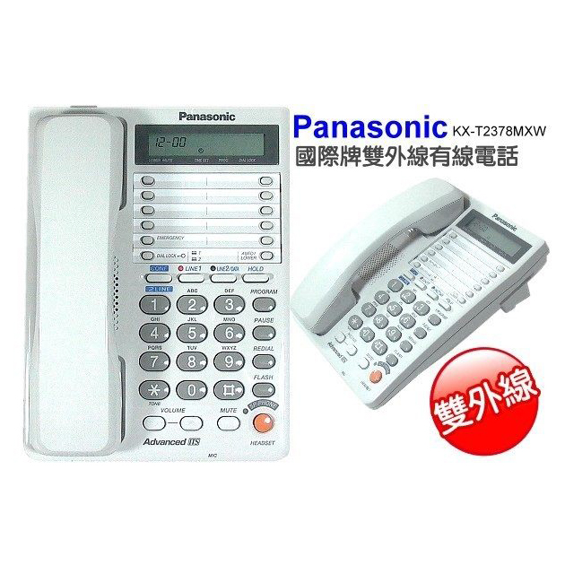 panasonic 國際牌 KX-T2378MXW 雙外線電話$2200 1