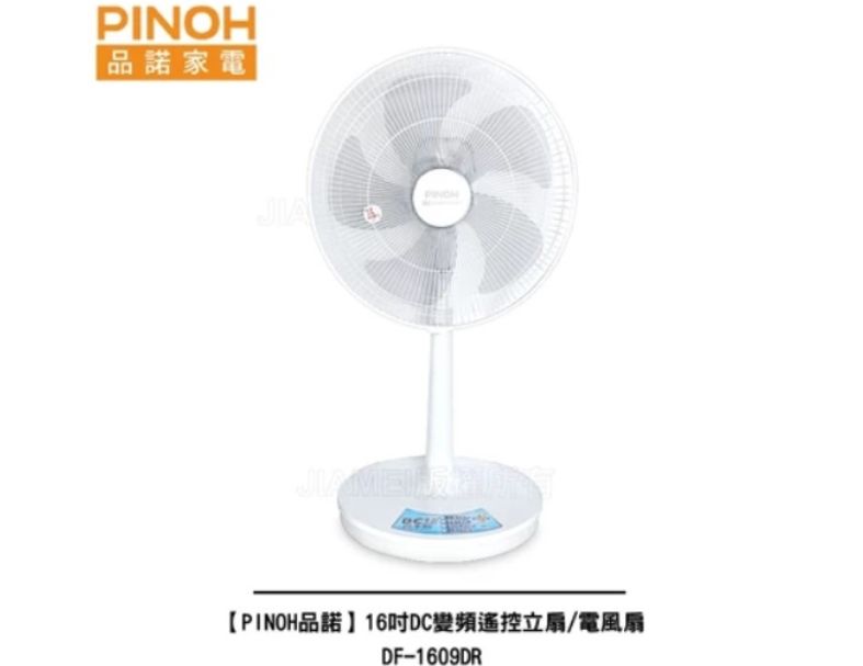 【PINOH品諾】 16吋DC變頻遙控立扇電風扇DF-1609DR