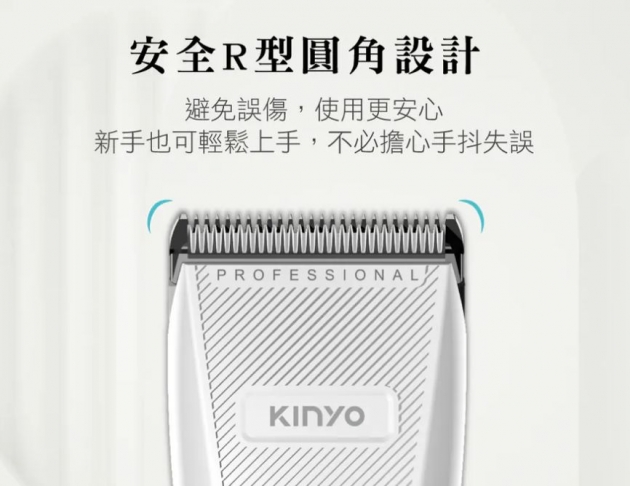 【KINYO】充插兩用高續航陶瓷專業電剪