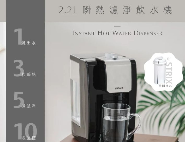 【KINYO】2.2L瞬熱濾淨飲水機