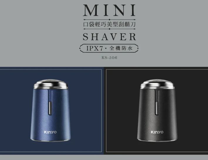 【KINYO】口袋輕巧美型刮鬍刀  美型 X 輕便 一手掌握