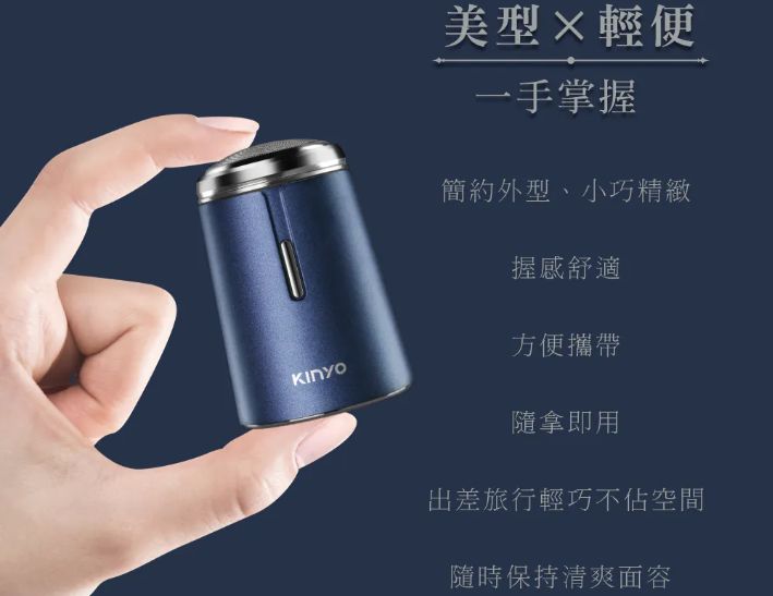 【KINYO】口袋輕巧美型刮鬍刀  美型 X 輕便 一手掌握