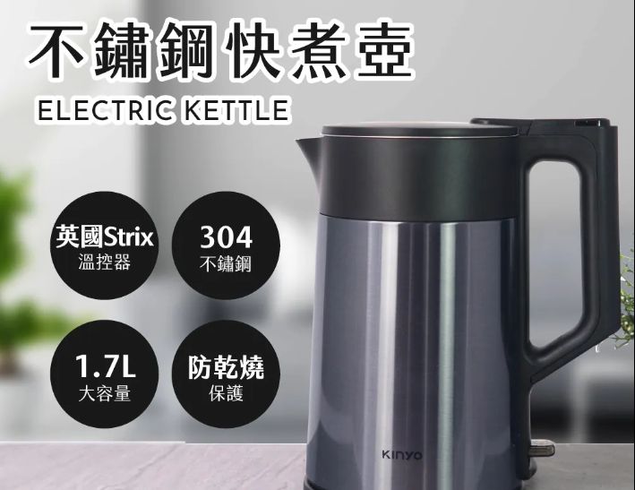 【KINYO】1.7L不鏽鋼快煮壺 304不鏽鋼加熱盤,升溫快速 精準控溫耐久用 (KIHP-1172) 53/60 * 類別 家用電器 > 廚房家電 > 快煮壺