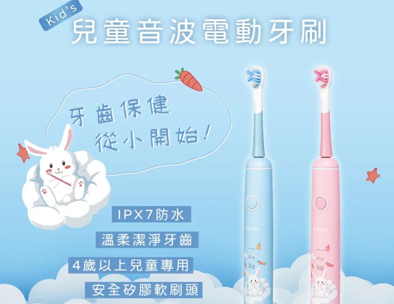【KINYO】兒童音波電動牙刷 三段強弱模式 溫柔潔淨，呵護口腔健康 IPX7級全機防水