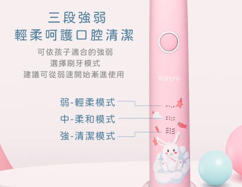 【KINYO】兒童音波電動牙刷 三段強弱模式 溫柔潔淨，呵護口腔健康 IPX7級全機防水
