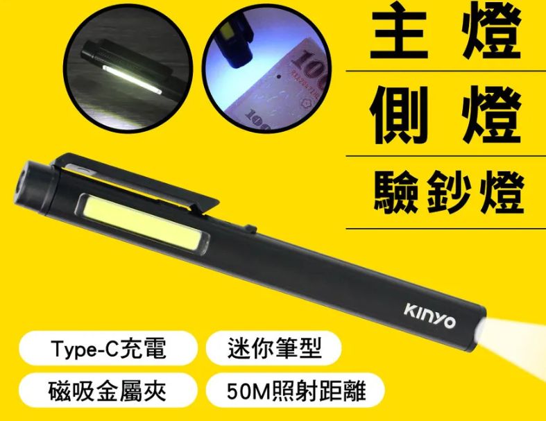 【KINYO】充電式多功能筆燈 (LED-655)