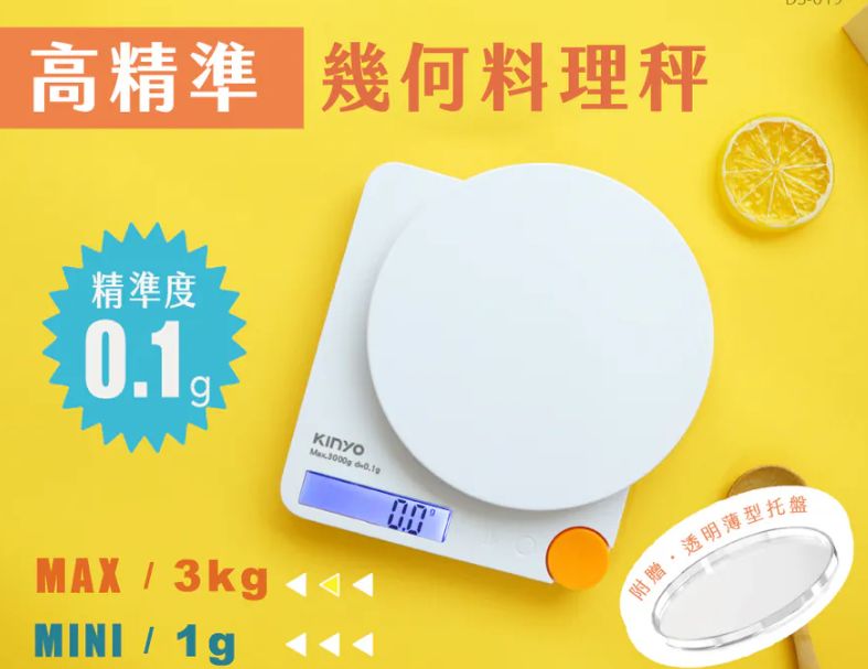 【KINYO】幾何高精準料理秤 0.1g精準測量 一鍵扣除容器重量