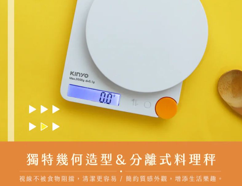 【KINYO】幾何高精準料理秤 0.1g精準測量 一鍵扣除容器重量