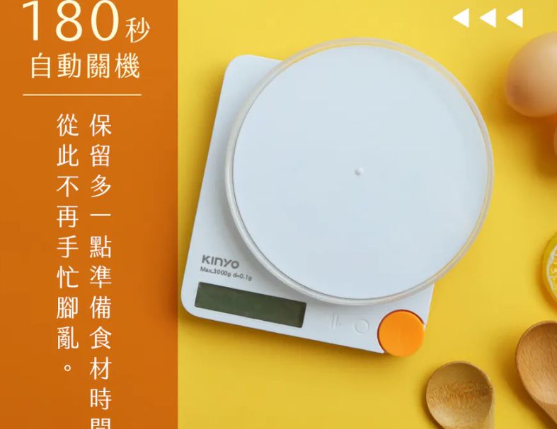 【KINYO】幾何高精準料理秤 0.1g精準測量 一鍵扣除容器重量