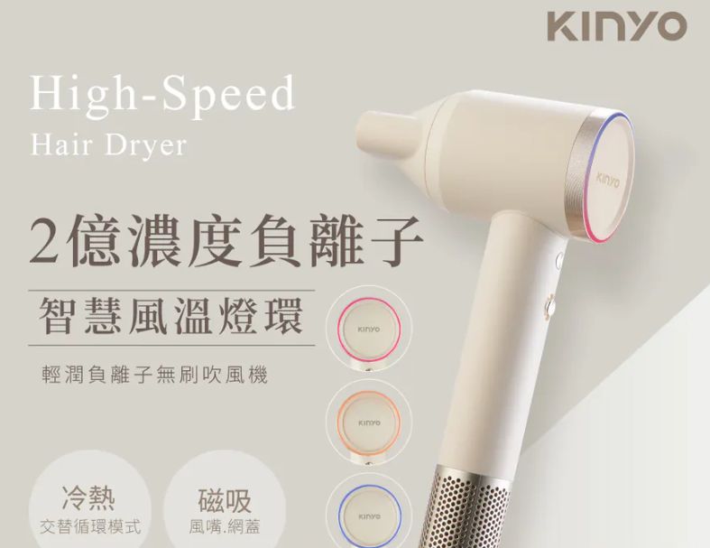 【KINYO】輕潤負離子無刷吹風機 (KH-9633)