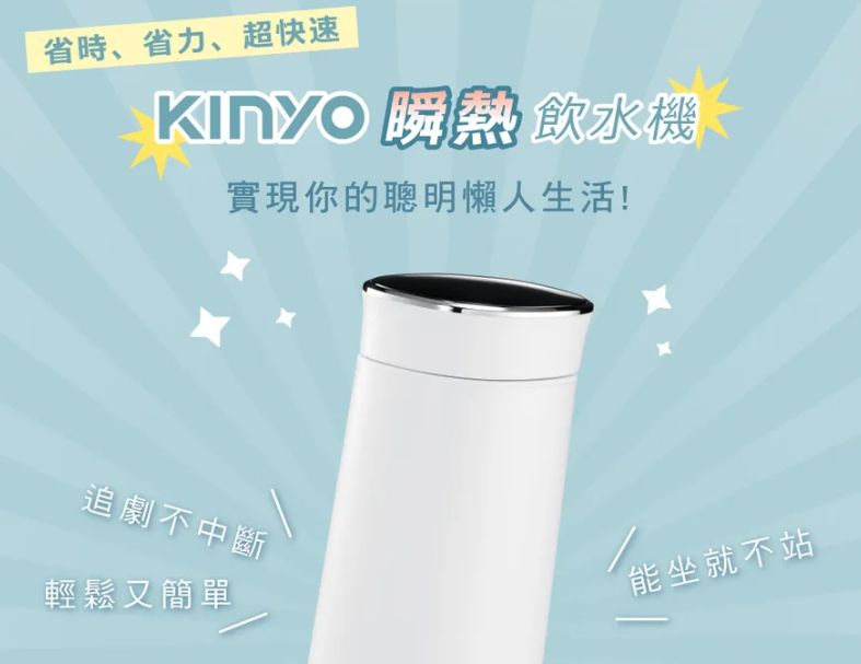 【KINYO】迷你智能瞬熱飲水機(WD-117)