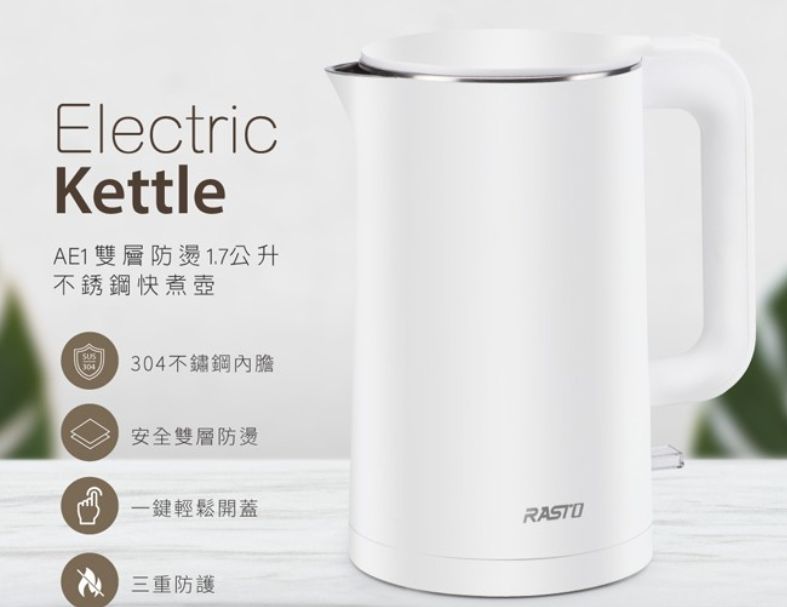 RASTO AE1 雙層防燙1.7公升不銹鋼快煮壺 