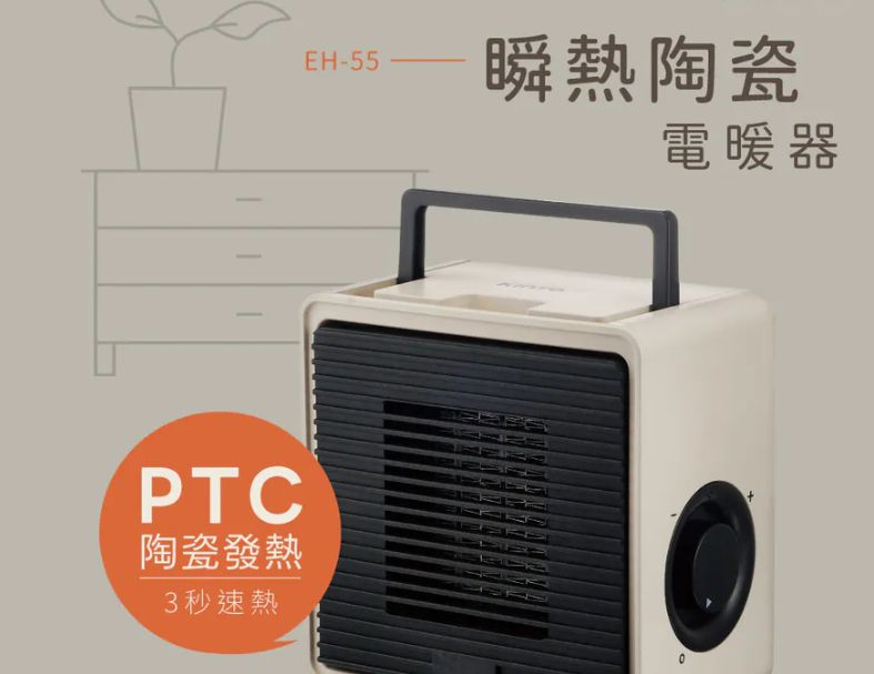 【KINYO】瞬熱陶瓷電暖器 (EH-55)