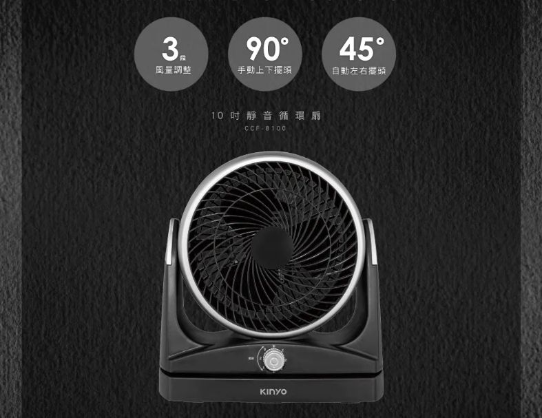 【KINYO】10吋靜音循環扇(CCF-8100)