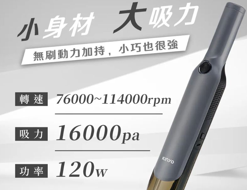 【KINYO】PureVac極勁吸．多功能無線無刷吸塵器 (KVC-036)
