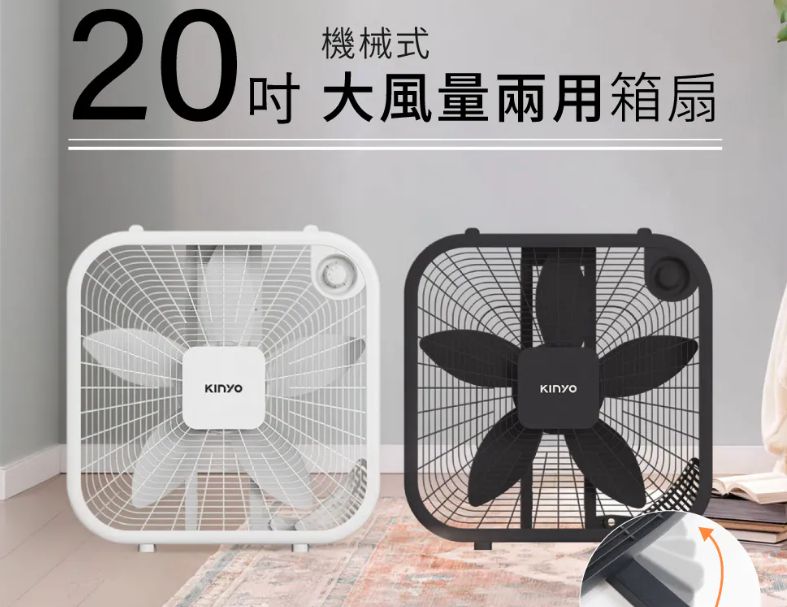 【KINYO 機械箱扇20吋 CCF-2100】強力循環風扇登場！