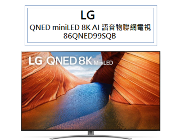 QNED miniLED 8K AI語音物聯網電視 86QNED99SQB 1