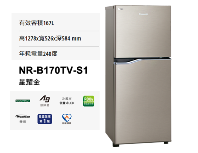 Panasonic國際牌－ECONAVI 167公升雙門冰箱(NR-B170TV-S1)