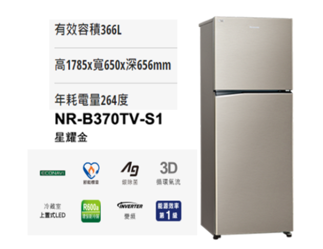 Panasonic國際牌－ECONAVI 366公升雙門冰箱(NR-B370TV-S1)