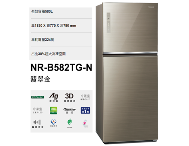 Panasonic國際牌－ECONAVI無邊框玻璃雙門電冰箱 NR-B582TG