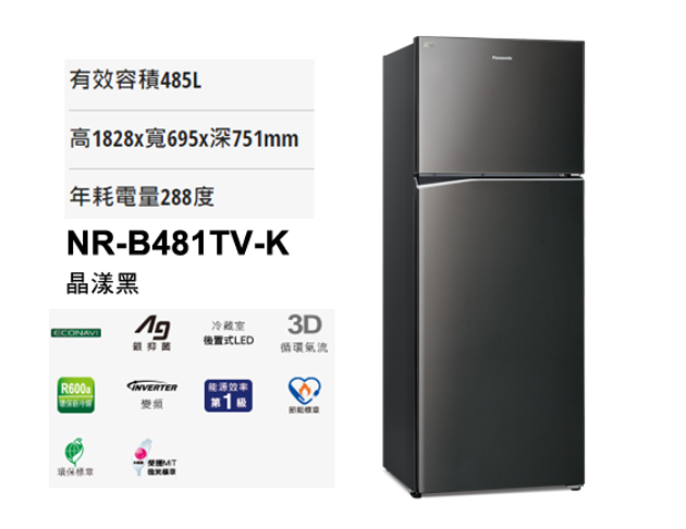 Panasonic國際牌－ECONAVI 485公升雙門冰箱(NR-B481TV)