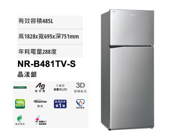 Panasonic國際牌-ECONAVI 485公升雙門冰箱(NR-B481TV)