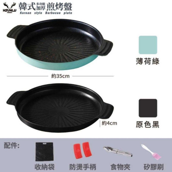 【HSUNLU】韓式多功能加厚煎烤盤 麥飯石煎烤盤 直徑28.5cm/附收納袋/防燙手炳/不鏽鋼食物夾/矽膠刷)