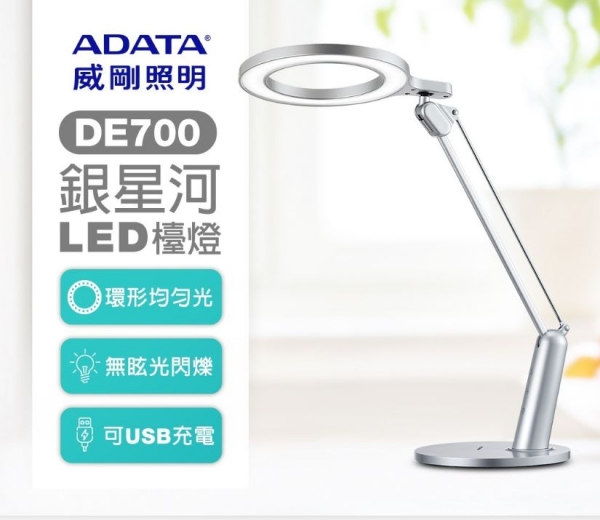 威剛照明 DE700 銀星河LED 檯燈