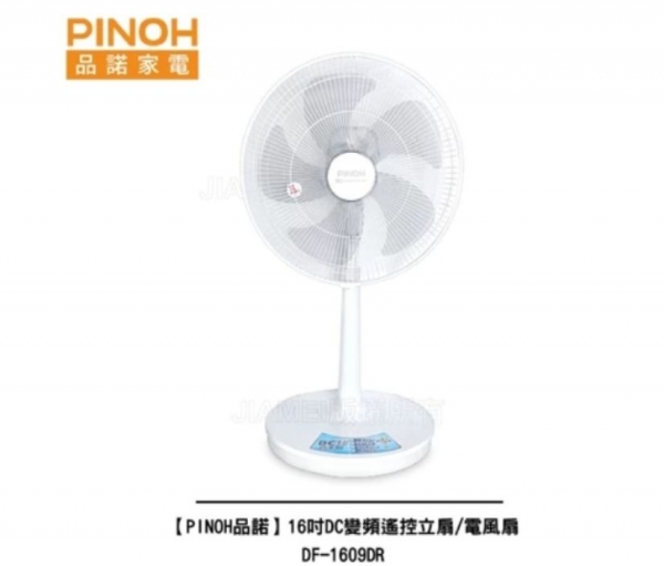 【PINOH品諾】 16吋DC變頻遙控立扇電風扇DF-1609DR