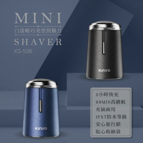 【KINYO】口袋輕巧美型刮鬍刀  美型 X 輕便 一手掌握