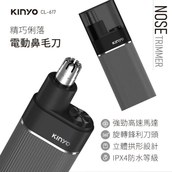 【KINYO】精巧俐落電動鼻毛刀 (CL-617) 