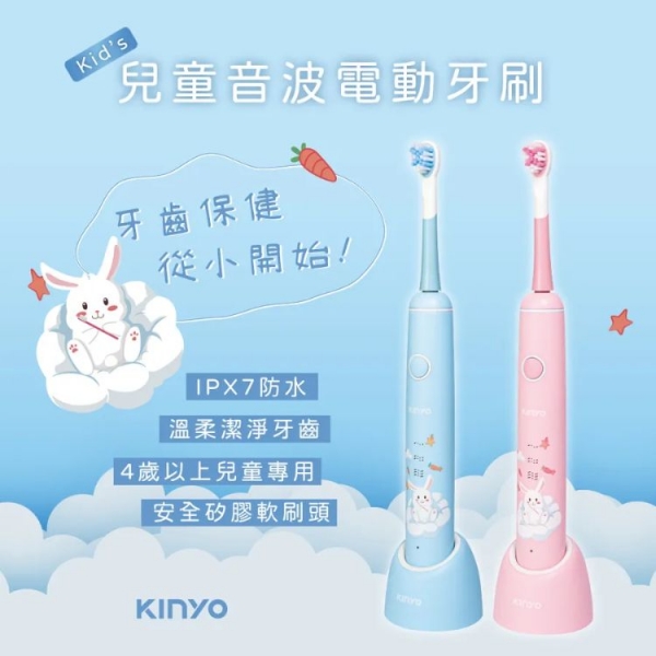 【KINYO】兒童音波電動牙刷 三段強弱模式 溫柔潔淨，呵護口腔健康 IPX7級全機防水