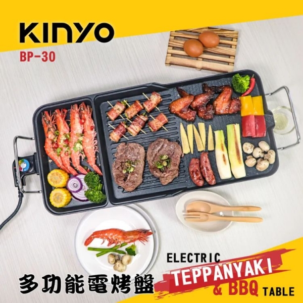 【KINYO】多功能電烤盤(BP-30) 