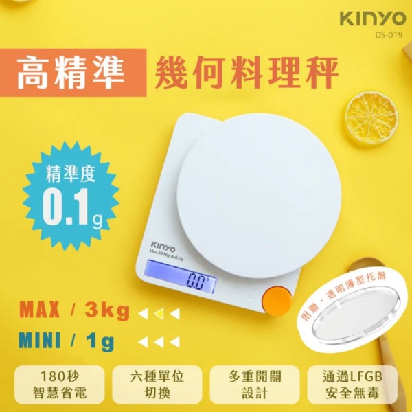 【KINYO】幾何高精準料理秤 0.1g精準測量  一鍵扣除容器重量