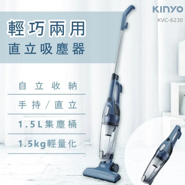 【KINYO】輕巧兩用直立吸塵器 (KVC-6230)