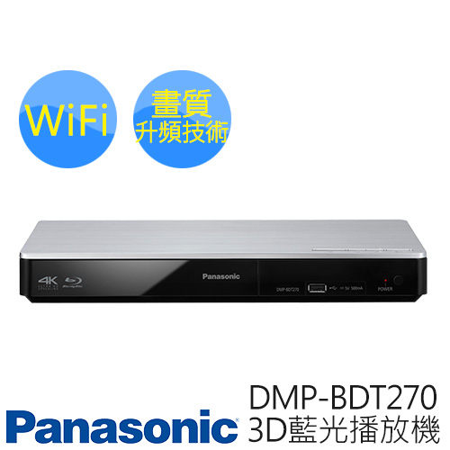Panasonic 4K升頻DMP-BDT270
