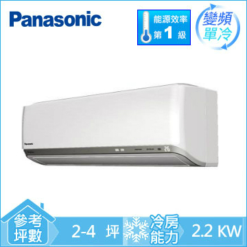 Panasonic國際 2-4坪變頻冷專分離式(CU-PX22BCA2/CS-PX22BA2)