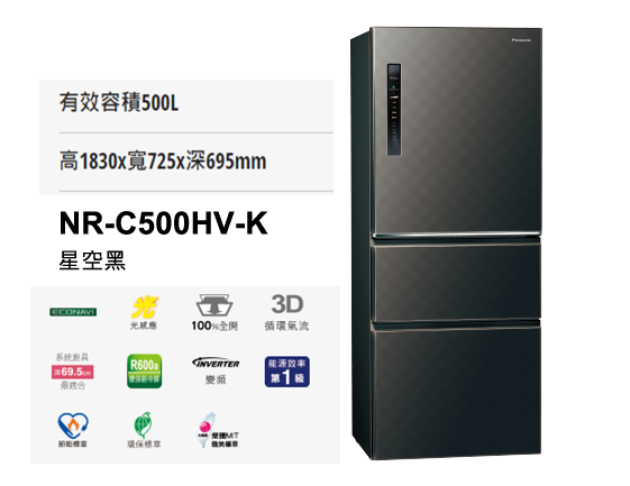 Panasonic國際牌－三門500L一級能效變頻電冰箱(NR-C500HV) 1