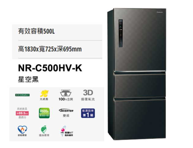 Panasonic國際牌－三門500L一級能效變頻電冰箱(NR-C500HV)