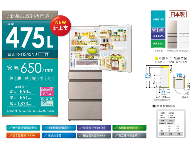 HITACHI 日立－475公升日本原裝變頻五門冰箱RHS49NJ