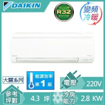 DAIKIN 2.8KW 大關系列一對一變頻冷暖空調R32(RXV/FTXV28NVLT)
