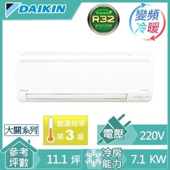 DAIKIN 7.1KW 大關系列一對一變頻冷暖空調R32(RXV/FTXV71NVLT)