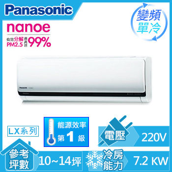 Panasonic 7.1KW 一對一變頻單冷空調CS-LX71A2(CU-LX71CA2)
