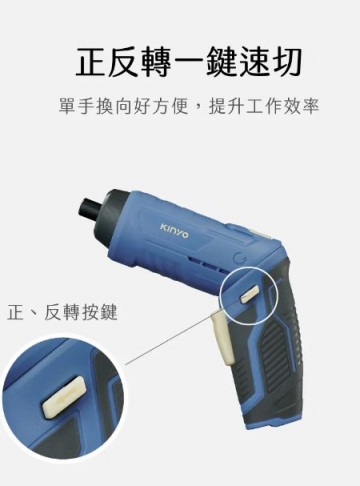 【KINYO】可旋式電動起子 3.7V(ET-5563)  