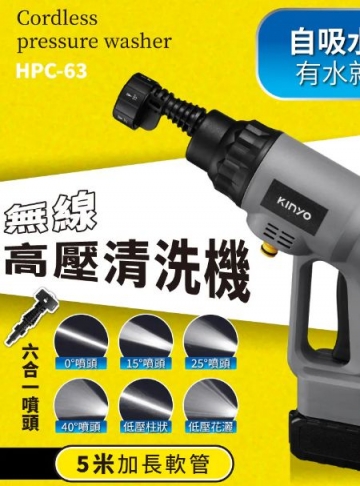 【KINYO】無線高壓清洗機 附收納包 高壓水槍 六合一噴頭 5米加長軟管 純銅高功率有刷電機