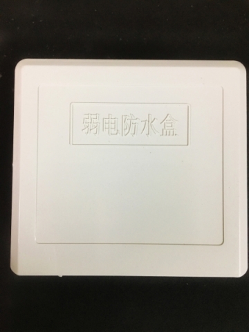 ABS材質耐候弱電防水盒 1