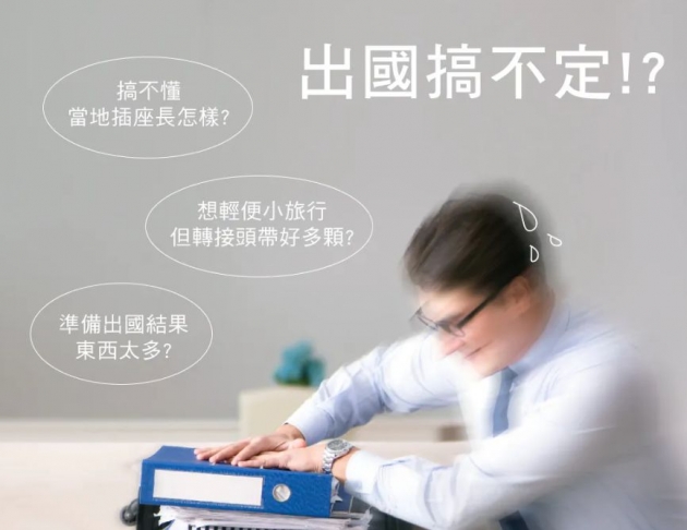 【KINYO】多合一旅行萬國轉接頭 國際電壓100~240V 出國旅遊必備神器 智能IC自動識別電流 防火材質