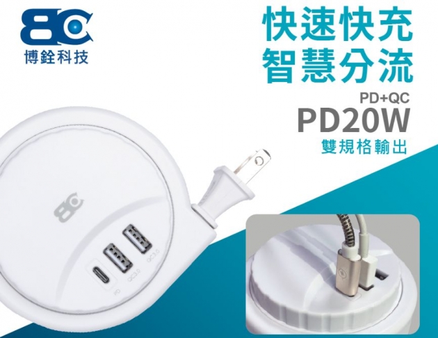 【BC博銓】KTC-805U PD20W 2A1C PD+QC 收納式 充電延長
