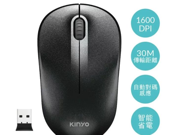 【KINYO】2.4GHz無線滑鼠