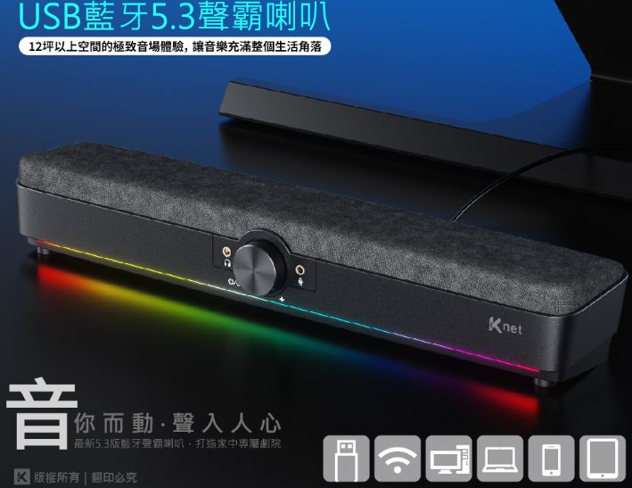 【KTnet】Relex SB2200 USB藍芽5.3聲霸喇叭 800W